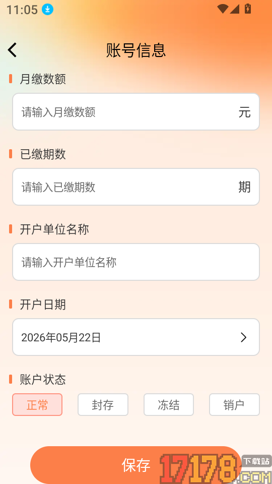 公积金管理计算助手最新版