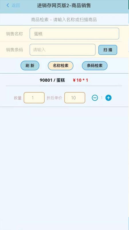 蜂巢商业进销存管理软件官网版v3.5.8截图2