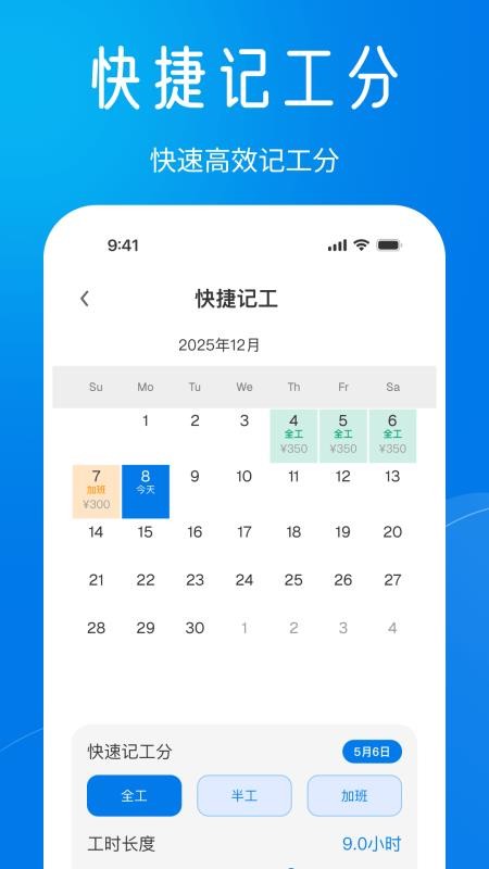 安心工地记工无广告版v1.0.0截图3