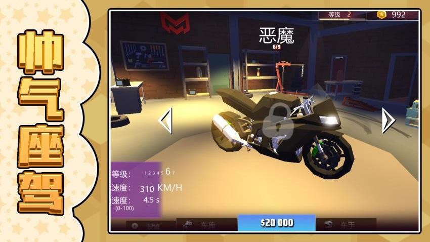 极速摩托3游戏v2.0.4截图5