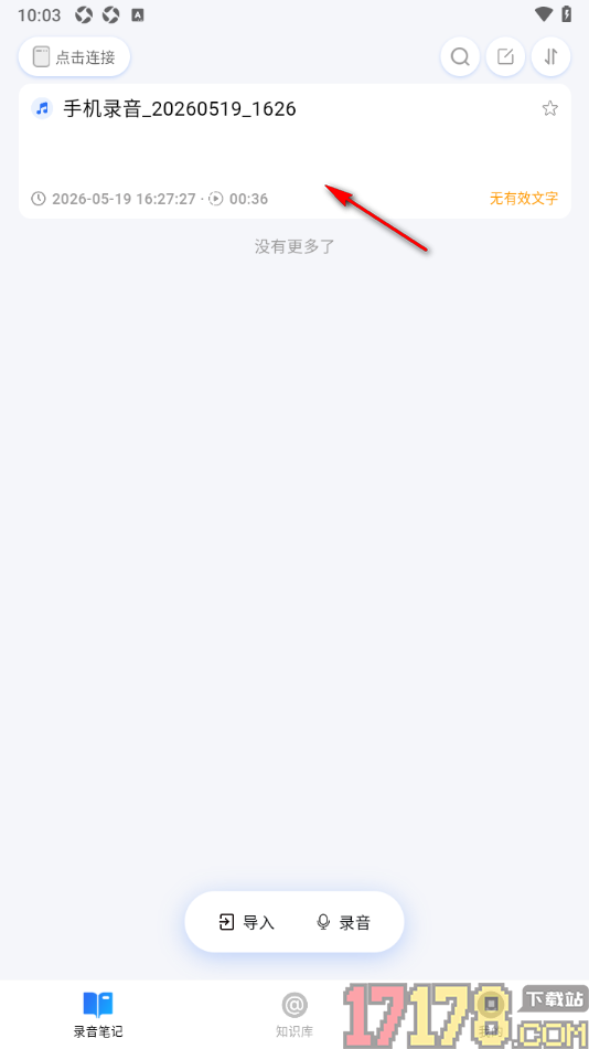 艾德智能笔记手机版设置导出MP3格式录音笔记的方法