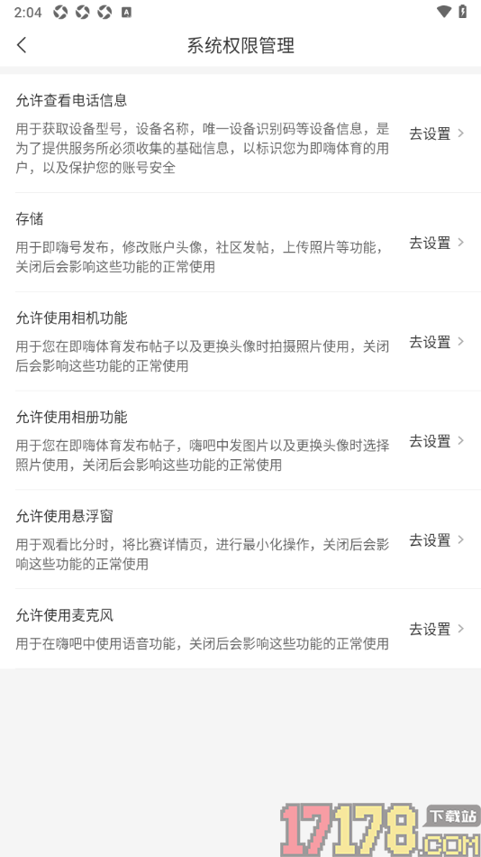 即嗨体育手机版设置允许访问存储功能权限的方法