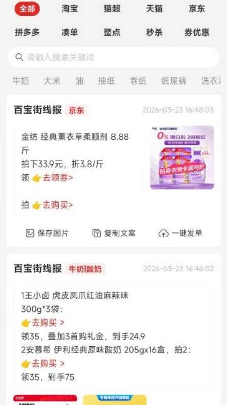 百宝街官网版v0.0.14截图2