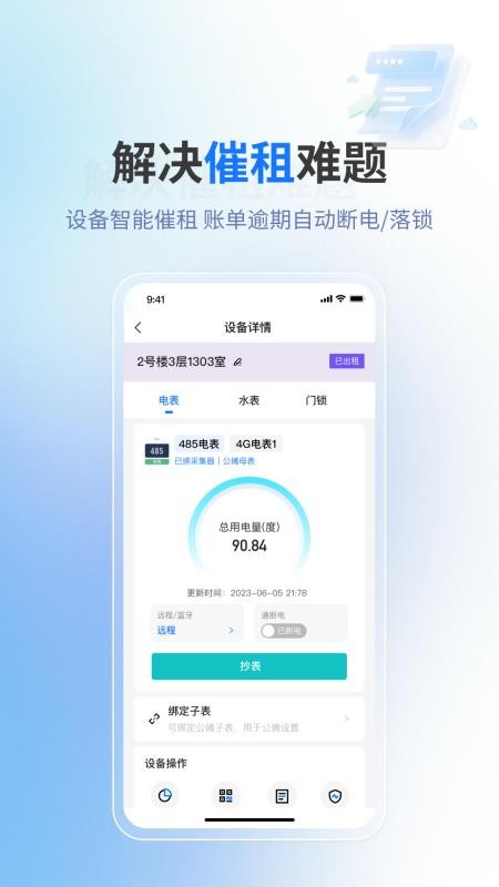 满满租客最新版v2.5.2截图3