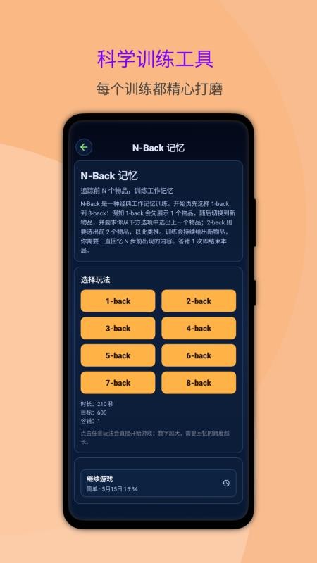 大脑反应训练官网版v1.0.1截图1