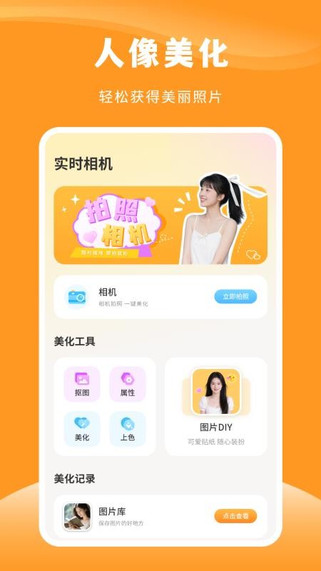 实时相机最新版