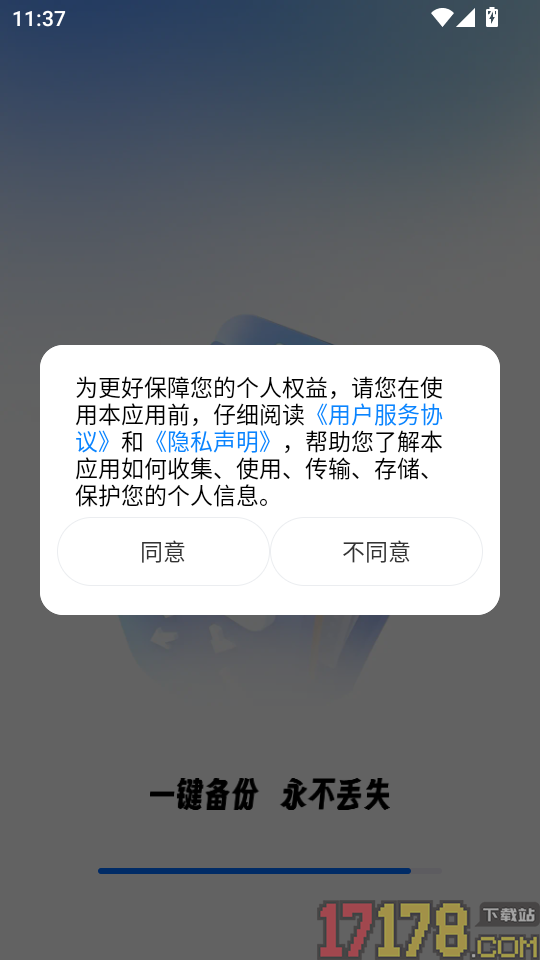 聊天记录备份云盘最新版
