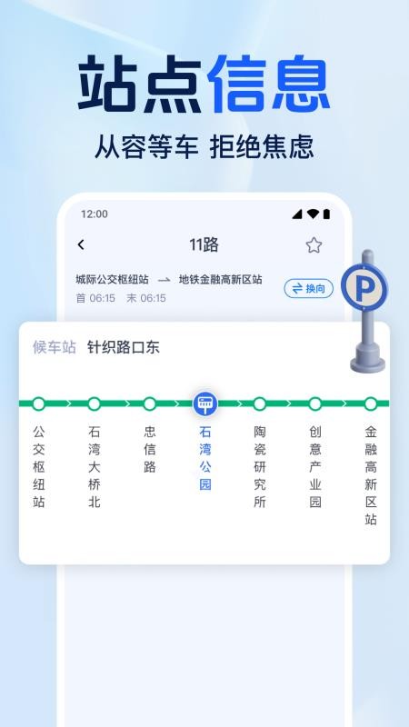 准点公交免费查手机版v1.0.1.1001截图4