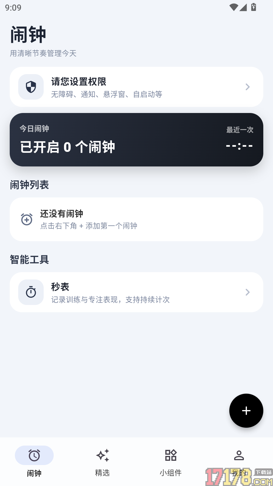 桌面闹钟手机版