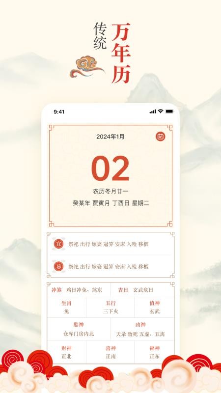 掌上吉历万年历最新版v5.7.1.1030截图4