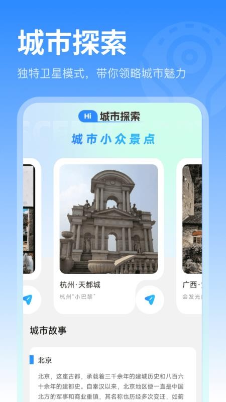 北星实时卫星导航手机版