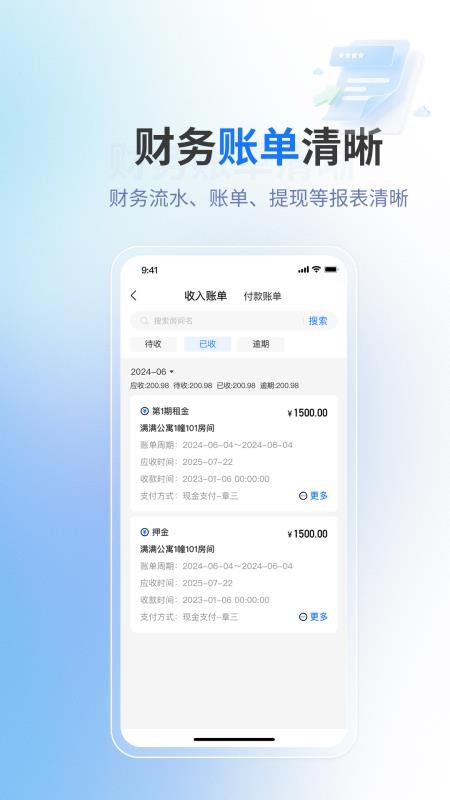 满满租客最新版v2.5.2截图4