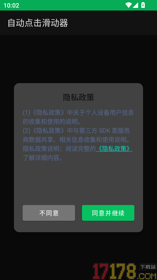 自动点击滑动器手机版