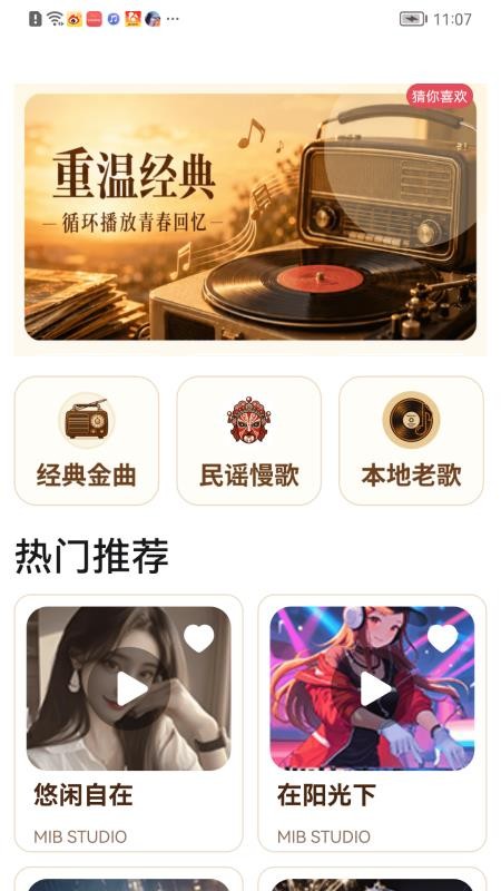 免费老歌大全最新版v1.0.01.00截图2