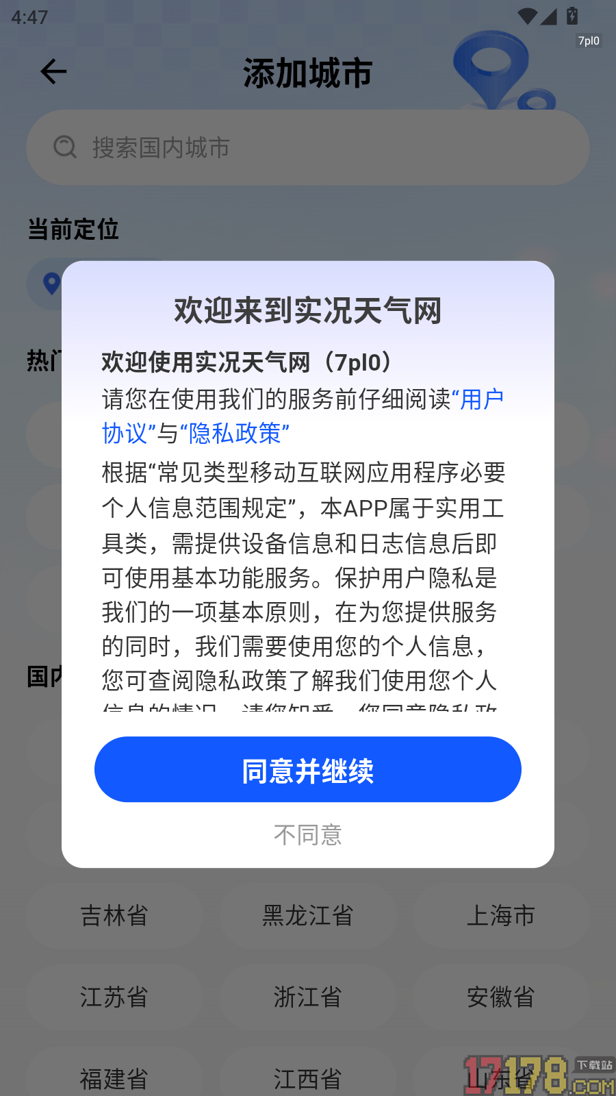 实况天气网免费版