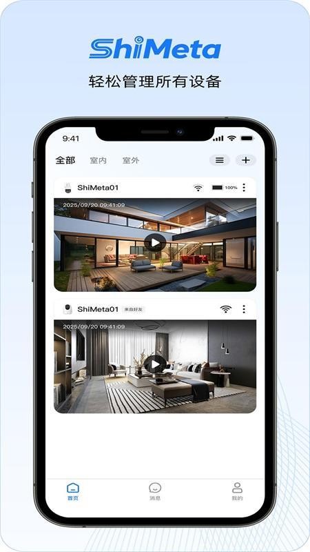 ShiMeta官方版v1.1.7截图4