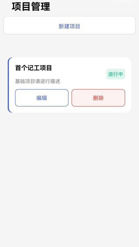 工地宝记帐记工王软件v1.0.0.1截图1