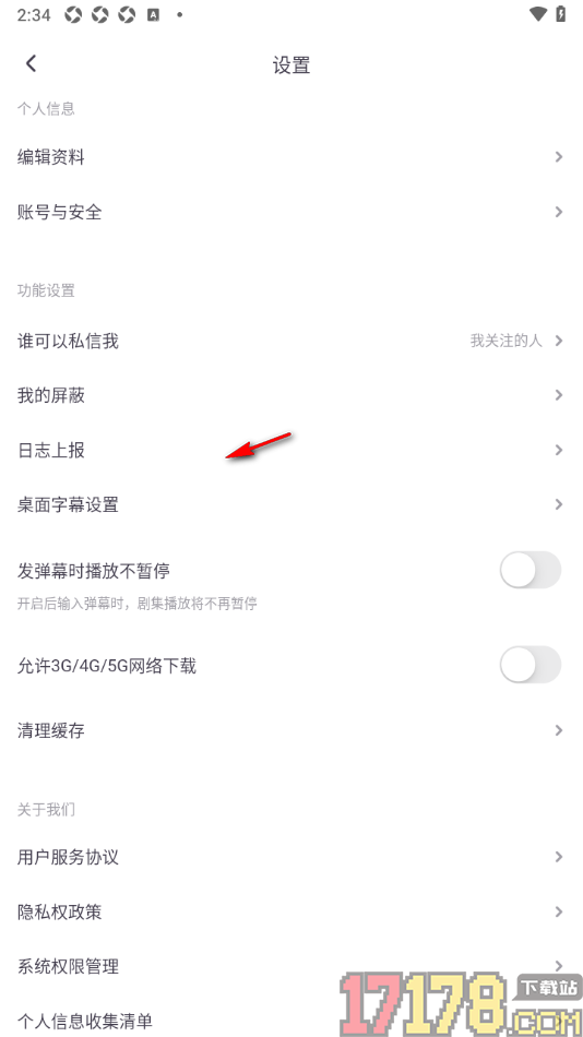 饭角手机版设置授权绑定微信账号的方法