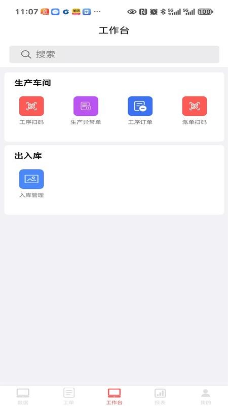 沃伦厂家助手官方版v1.2.6截图2