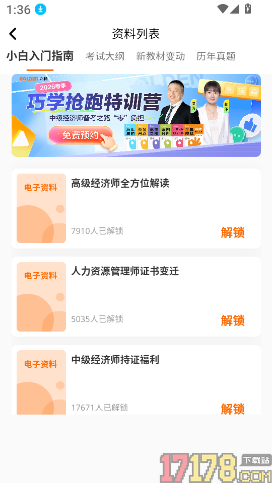 经济师随考知识点最新版