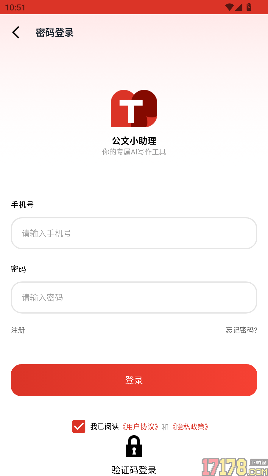 公文小助理手机版