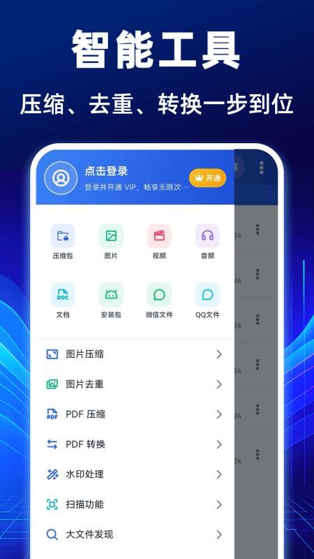 Rar解压缩工具手机版v3.5.0518.350截图2