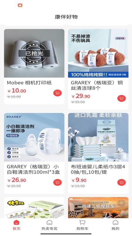 康伴好物官网版v1.5.12截图4