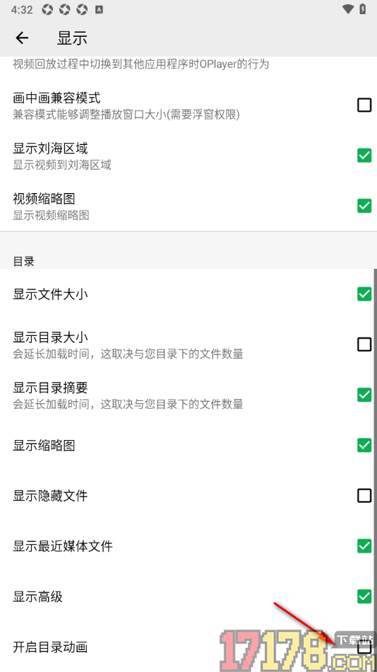 播放器OPlayer手机版设置关闭开启目录动画功能的方法