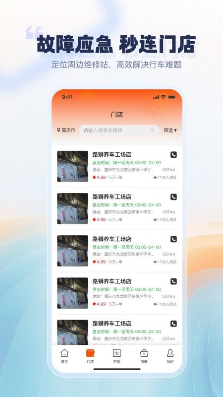 牛牛护驾手机版v1.3.0截图3