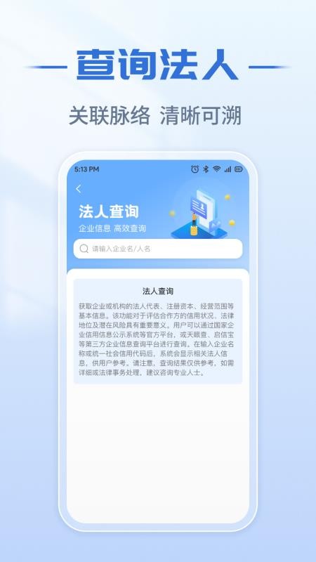 企业信息实时查最新版v1.0.4截图3