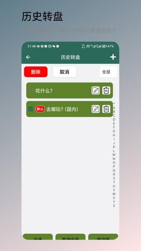 转盘决定免费版v1.0.5截图1