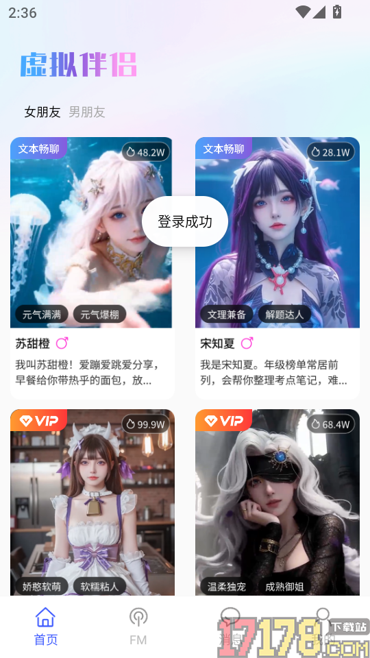 虚拟恋人AI伴侣最新版