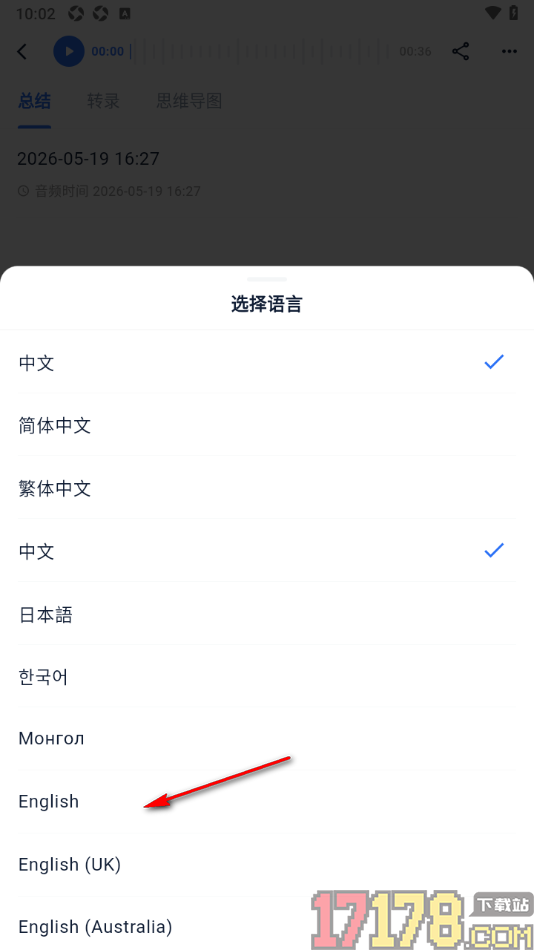 艾德智能笔记手机版将录音笔记重新转录的方法