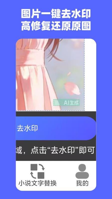 贪图文字替换助手最新版v2.10.0截图2
