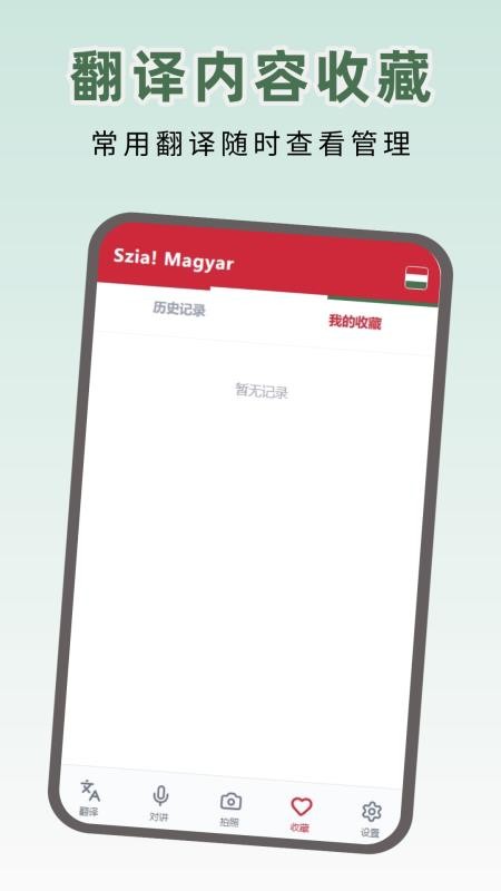 匈牙利语翻译最新版v1.0.0截图1
