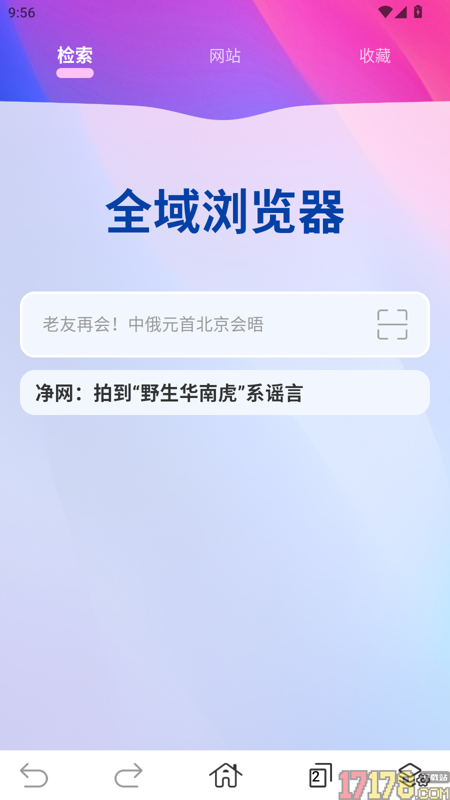 全域浏览器官网版