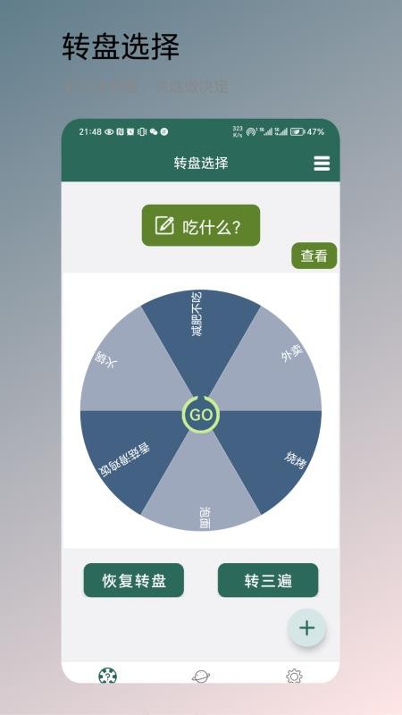 转盘决定免费版v1.0.5截图3