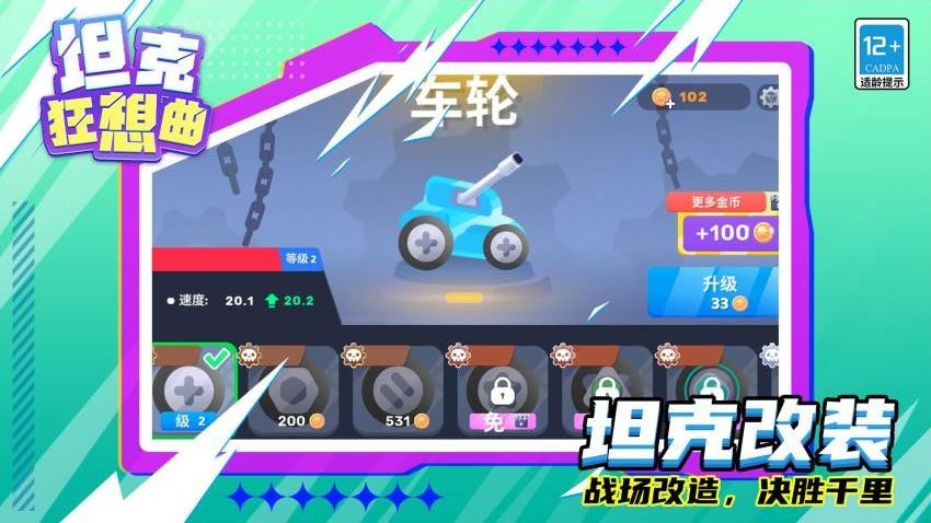 坦克狂想曲游戏v1.1.4截图5