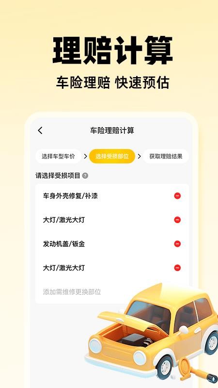 车友出行助手官网版v1.0.8截图3