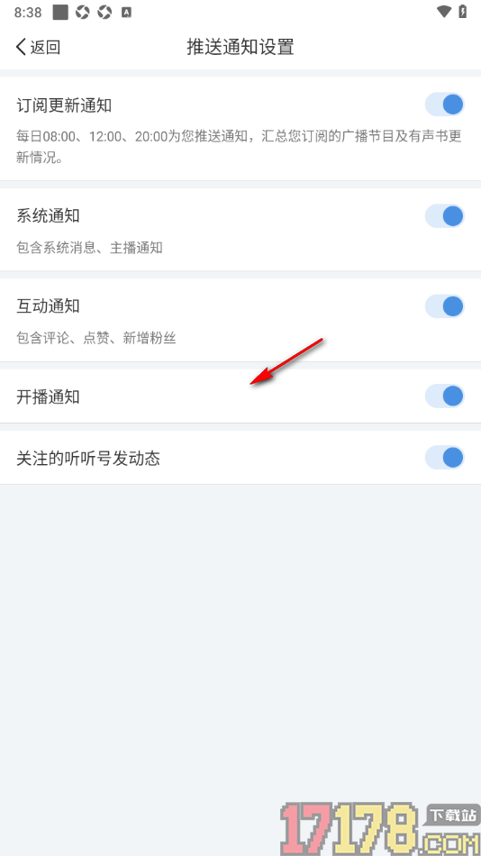 听听fm手机版设置启用订阅更新通知的方法