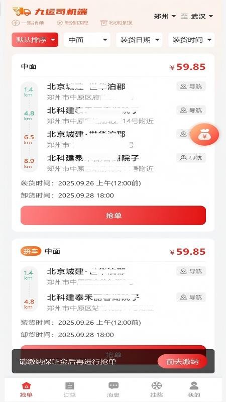 九运司机最新版v1.0.5截图1
