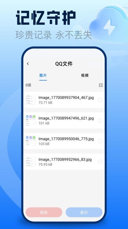 聊天记录备份云盘最新版