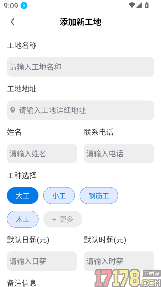 安心工地记工无广告版