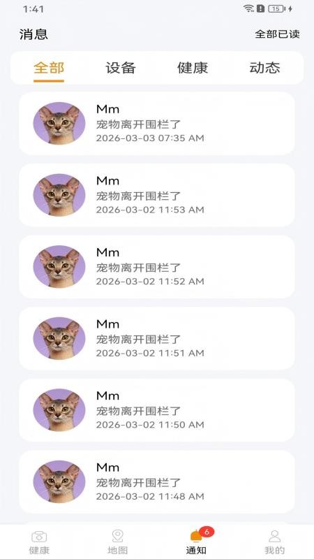 友宠智能最新版v1.3截图1