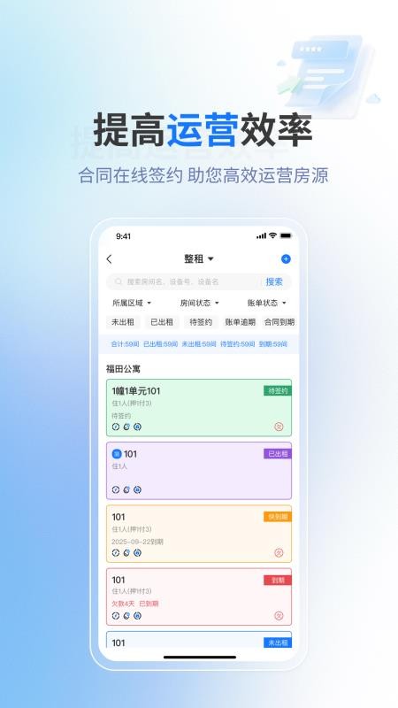 满满租客最新版v2.5.2截图2