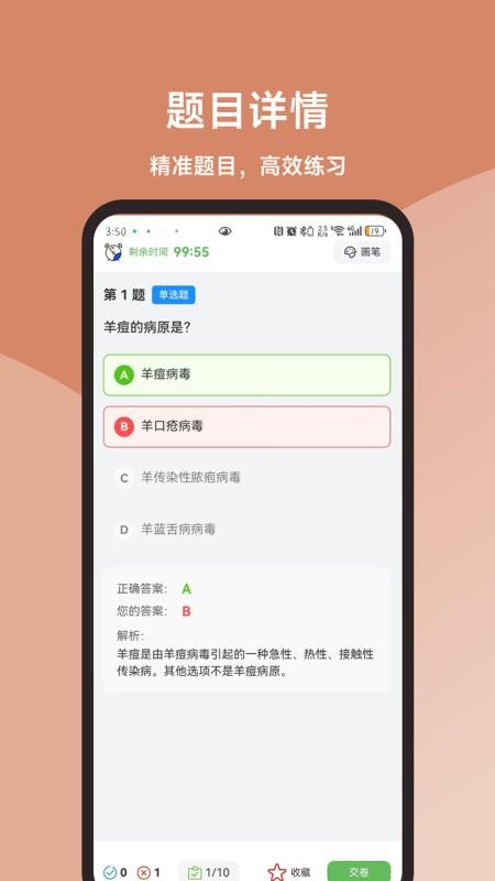 动物疫病防治员真题库官网版v3.1.0(3)