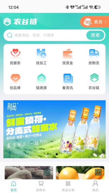 农谷链最新版v1.2.1截图2