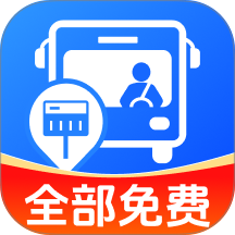 准点公交免费查手机版 v1.0.1.1001