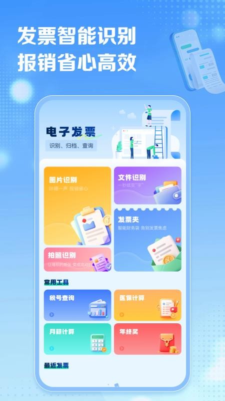 电子税务发票通官方版v1.0.1截图4