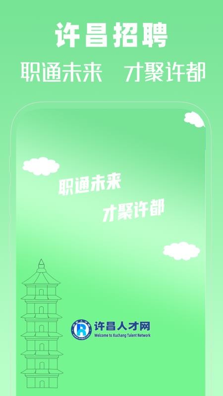 许昌人才网官方版v1.0截图5